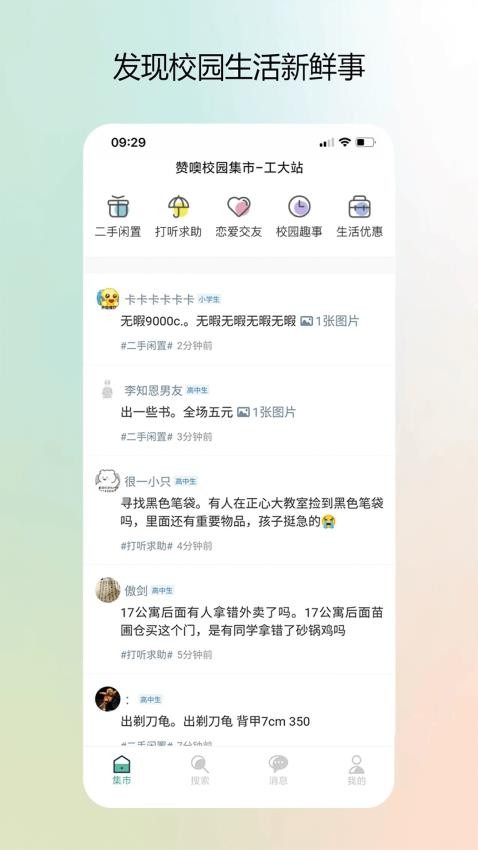 校园集市app 校园集市app