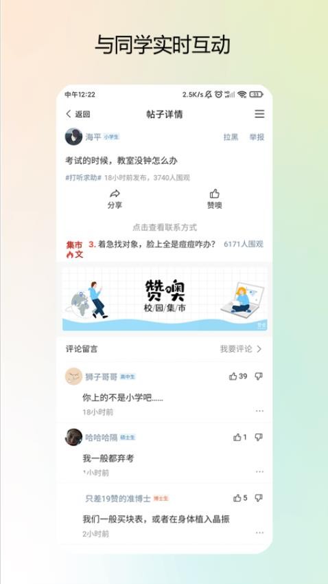 校园集市app 校园集市app