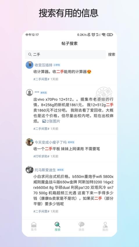校园集市app 校园集市app