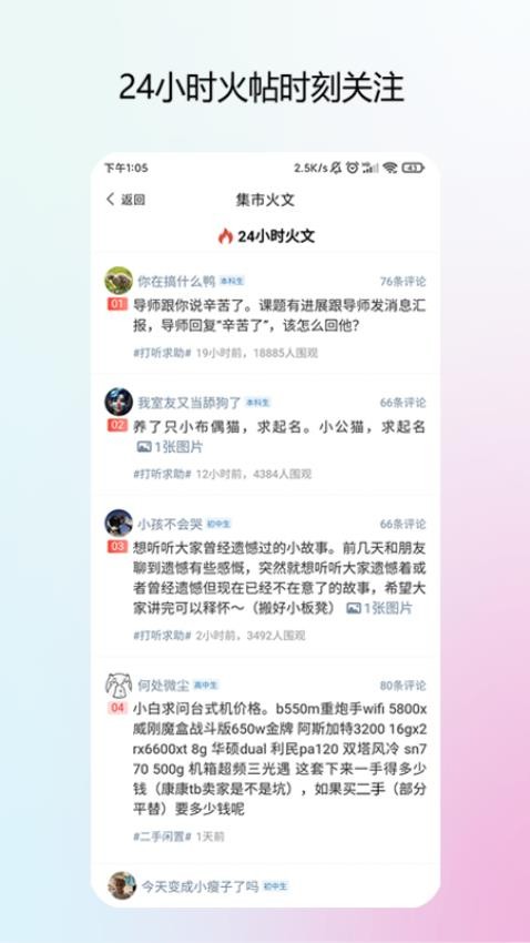 校园集市app 校园集市app
