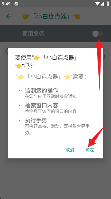 小白连点器 小白连点器
