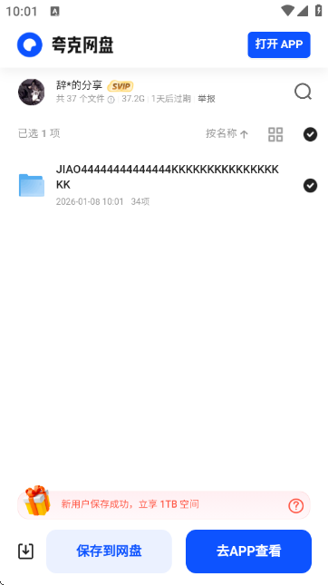 悟盘搜APP最新版 悟盘搜APP最新版