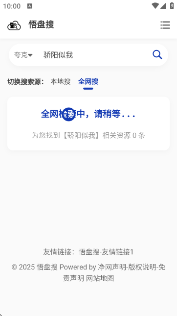 悟盘搜APP最新版 悟盘搜APP最新版
