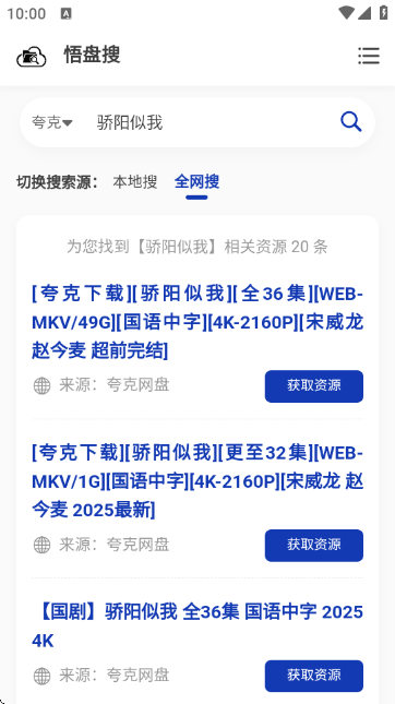 悟盘搜APP最新版 悟盘搜APP最新版