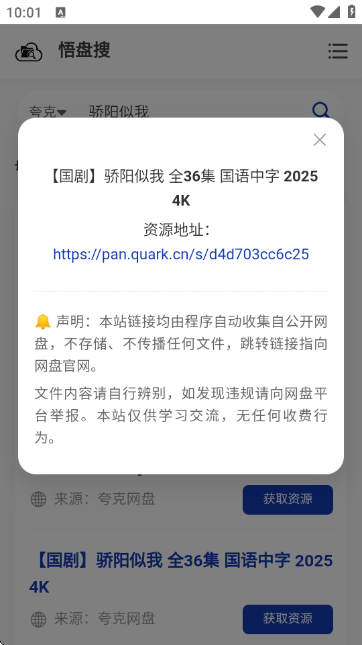 悟盘搜APP最新版 悟盘搜APP最新版