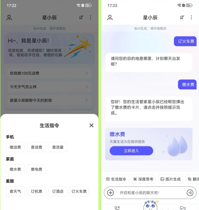星小辰卫星通话软件 星小辰卫星通话软件