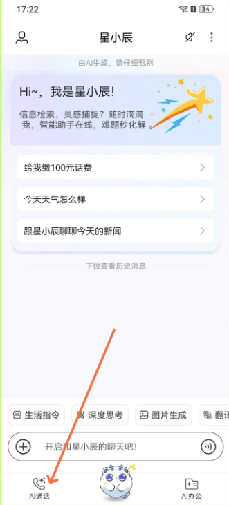 星小辰卫星通话软件 星小辰卫星通话软件