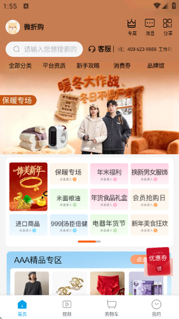 微折购手机商城 微折购手机商城