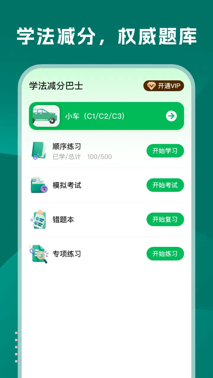 学法减分巴士app 学法减分巴士app