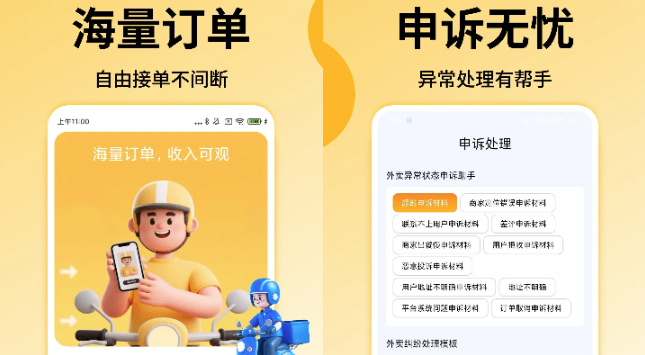 外卖众包配送助手 外卖众包配送助手