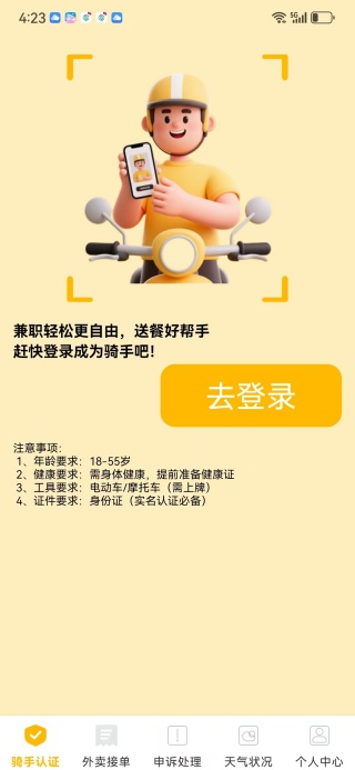 外卖众包配送助手 外卖众包配送助手