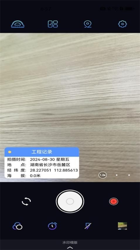 自动定位水印相机app 自动定位水印相机app
