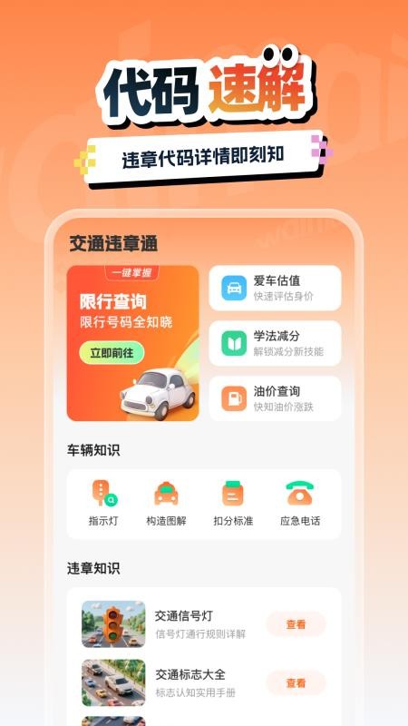 交通汽车违章通官方版 交通汽车违章通官方版