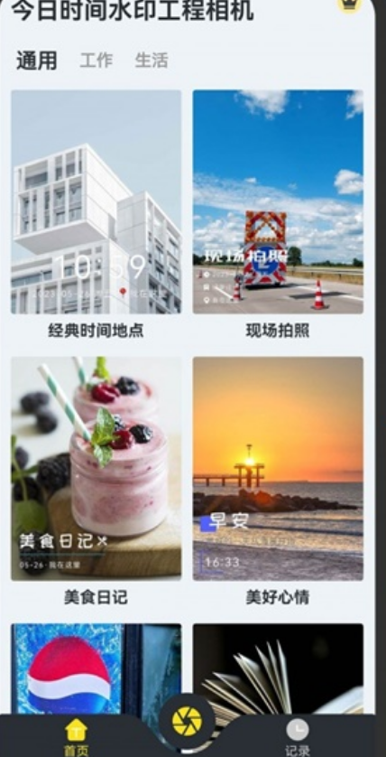 今日时间水印工程相机app 今日时间水印工程相机app