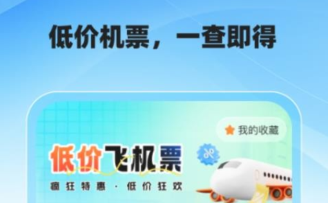 �ͼ۷ɻ�Ʊ��ѯapp