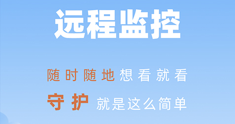 手机监控看家 手机监控看家