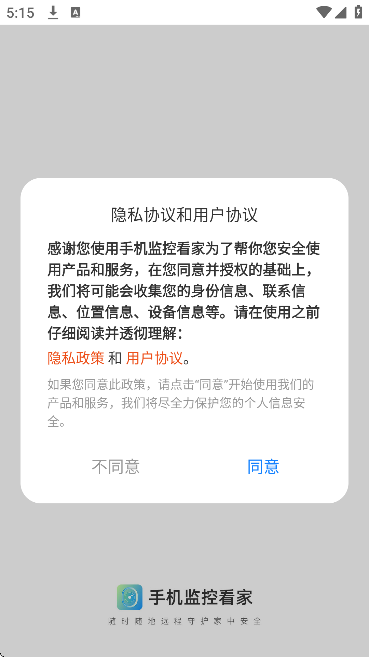 手机监控看家 手机监控看家