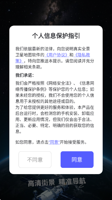 真实全景卫星地图软件官方版 真实全景卫星地图软件官方版