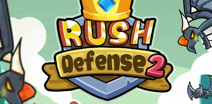 冲锋防守2免广告版 冲锋防守2免广告版