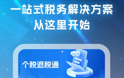 ��˰��˰ͨapp�ٷ���