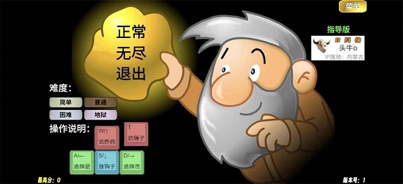 黄金矿工指导版 黄金矿工指导版