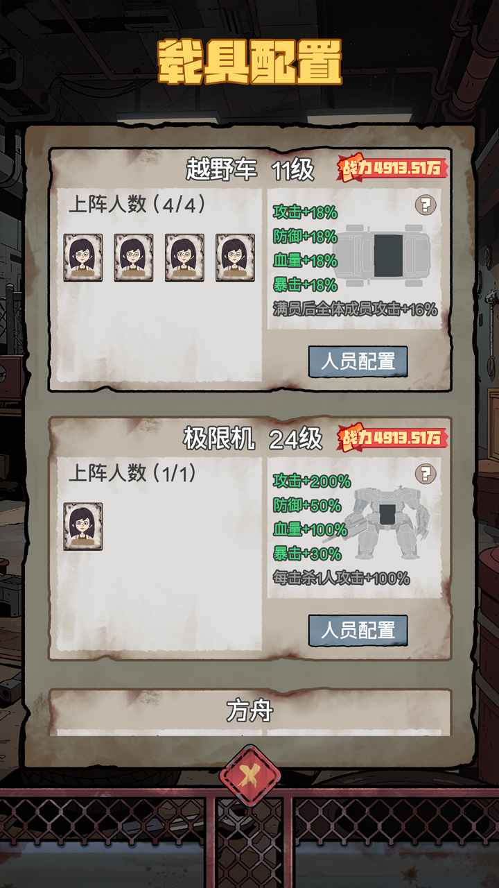 末日大本营模拟器 末日大本营模拟器