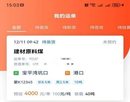 汇汇通货运销售平台司机端 汇汇通货运销售平台司机端