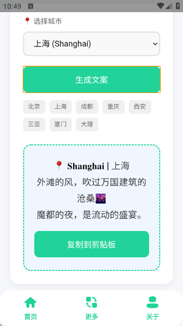 旅行地标文案自动生成器 旅行地标文案自动生成器