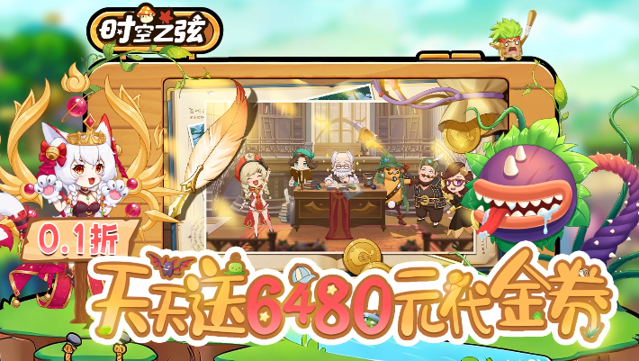 时空之弦0.1折天天6480 时空之弦0.1折天天6480