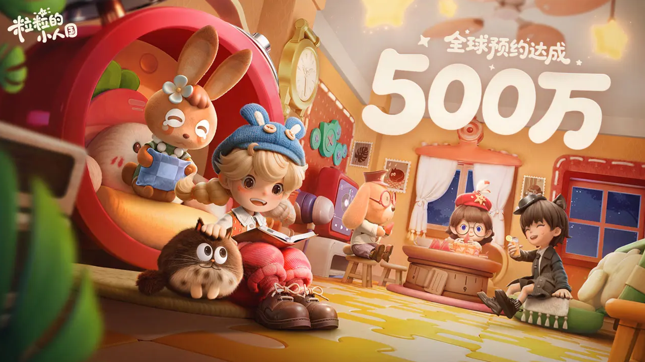 粒粒的小人国 粒粒的小人国