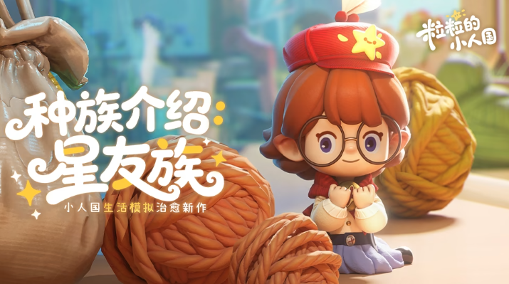 粒粒的小人国 粒粒的小人国