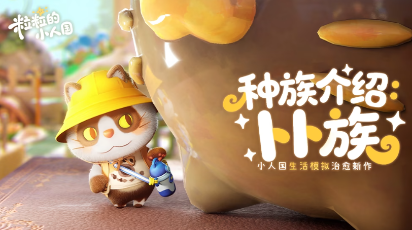 粒粒的小人国 粒粒的小人国