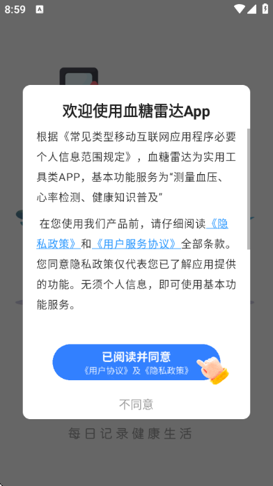 血糖雷达app 血糖雷达app