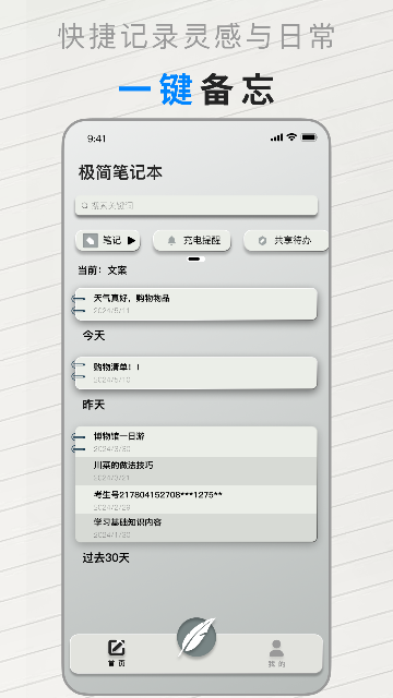 ����ʼǱ�APP