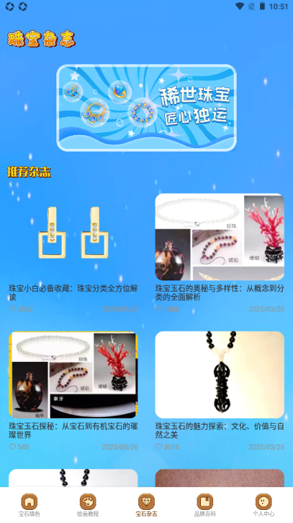 宝石家族游戏 宝石家族游戏