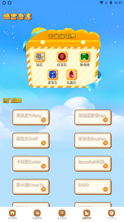 宝石家族游戏 宝石家族游戏