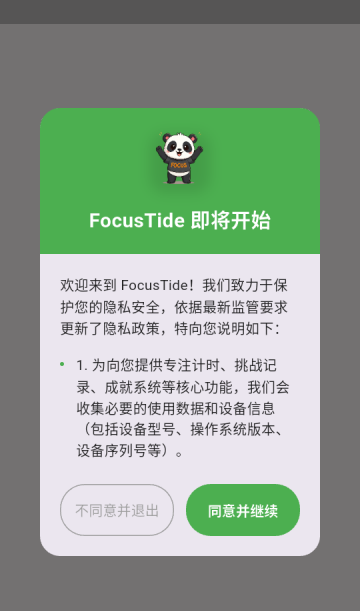 FocusTideʱ���������