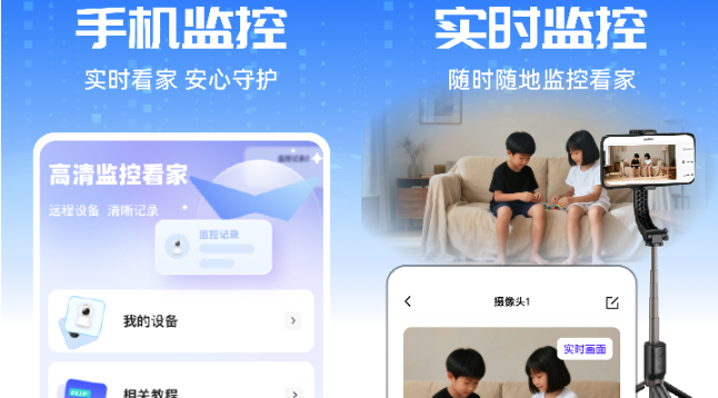 手机高清监控看家软件 手机高清监控看家软件