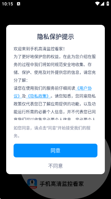 手机高清监控看家软件 手机高清监控看家软件