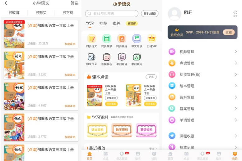 Сѧ����ͬ��ѧapp