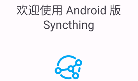 Syncthing�ֻ���