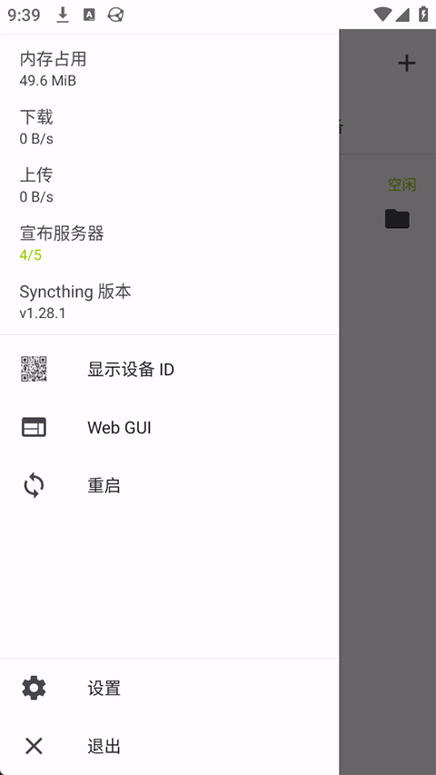 Syncthing�ֻ���