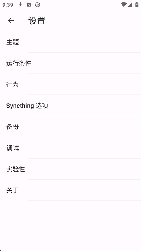 Syncthing�ֻ���