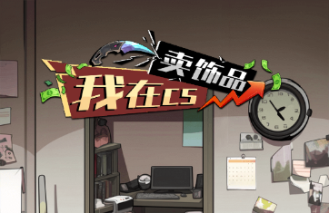 ����CS����Ʒ