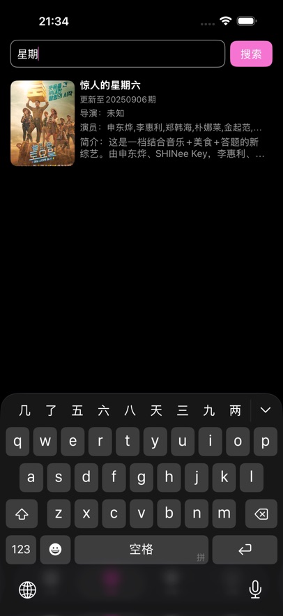 韩剧?TV大全苹果版 韩剧?TV大全苹果版