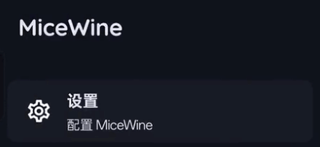 MiceWineģ����(�����ģ����)