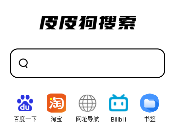 皮皮狗搜索 皮皮狗搜索