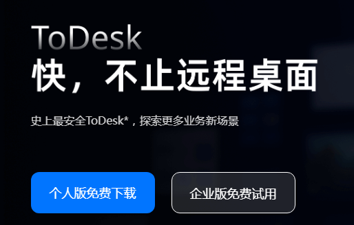ToDesk��ҵ���ض�