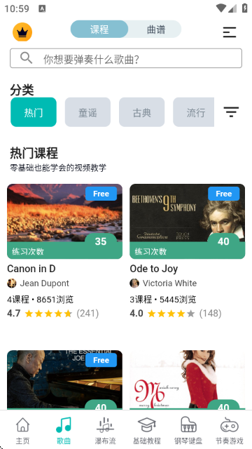 天天钢琴 天天钢琴