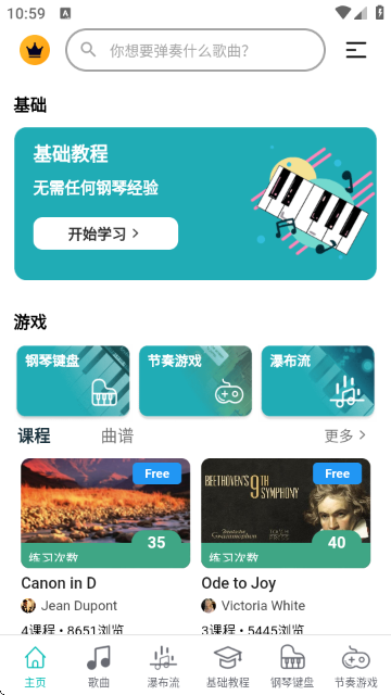 天天钢琴 天天钢琴